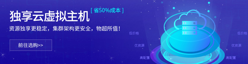 独享云虚机