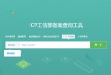 常见程序首页添加备案编号链接工信部-小揪资讯